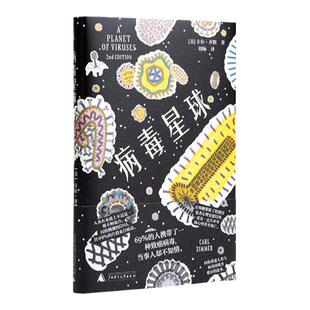 病毒星球 卡尔 齐默 生病时你总想着摆脱病毒 读完这本书你会感谢病毒  畅销书籍排行版科普科学 科普读物通识 理想国图书旗舰店