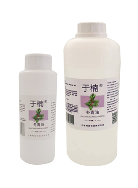 冬青油于楠除地板胶膏贴调配原料