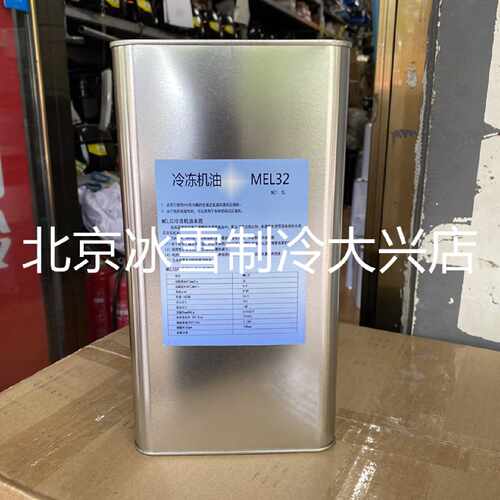 议价MEL32冷冻油三菱涡旋变频压缩机润滑油R410A中央空调冷冻机油