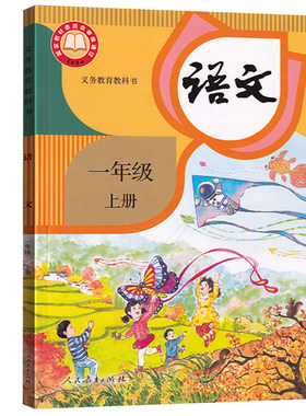 新华书店正版一年级语文书上册语文课本人教版教科书2026小学英语幼小衔接教材一上全套老师推荐人民教育出版社上学学制版本学期