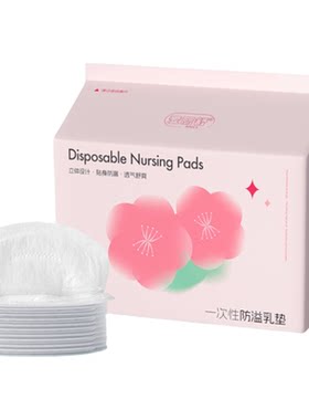 （工厂直销）防溢乳垫100片
