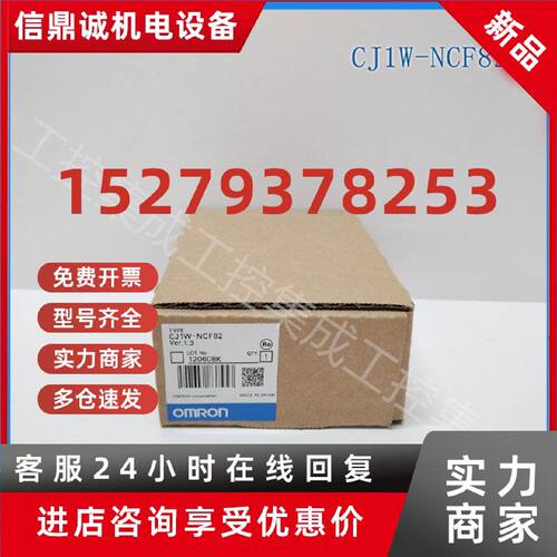 议价CJ1W-NCF82 Omron/欧姆龙  位置控制单元 全新原装正品