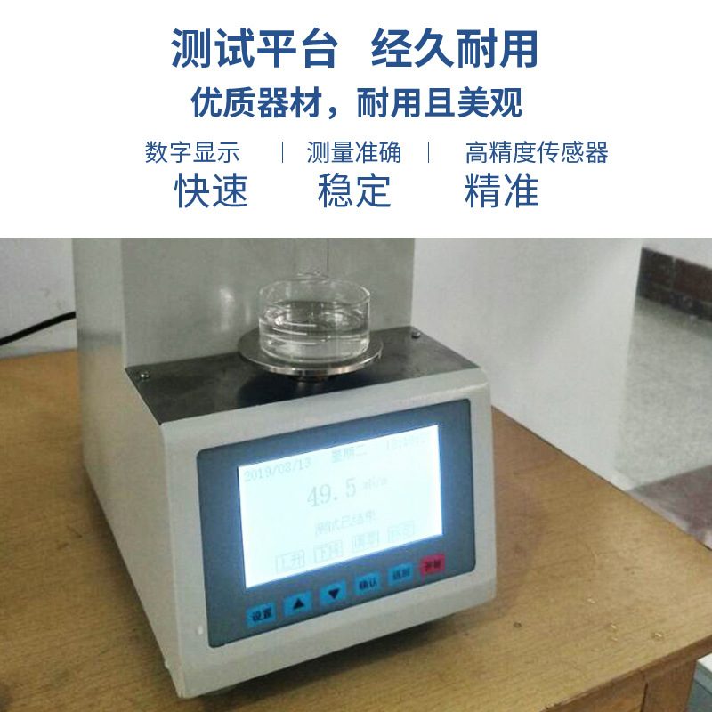 界面张力测定仪表面张力仪全自动张力测试仪液体表面张力测定仪