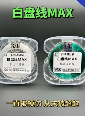 日线通东丽A90W【白盘线MAX】进口50米100米装主子通用抗磨抗卷鱼