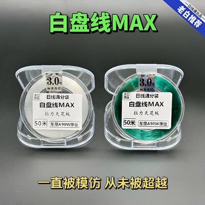 日线通东丽A90W【白盘线MAX】进口50米100米装主子通用抗磨抗卷鱼
