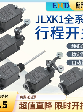 行程开关JLXK1-111限位开关211/311/411/511自复位一常开一常闭5A
