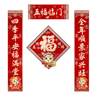 马年对联2026立体卡通马年