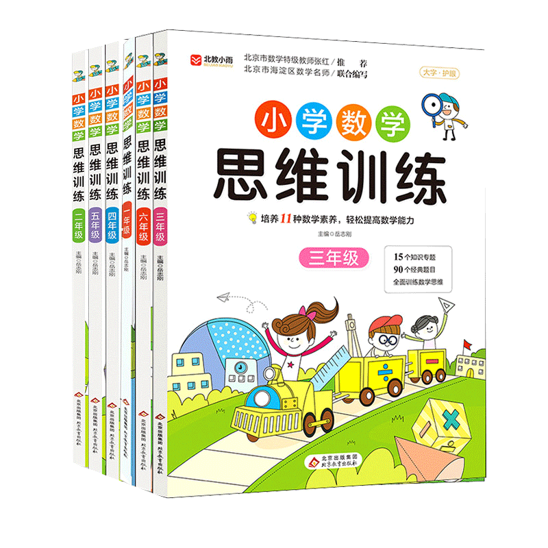 小学数学思维训练1-6年级