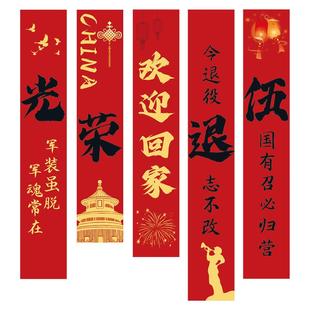 退伍欢迎儿子回家仪式布置当兵光荣退役入户门口迎接氛围墙面装饰