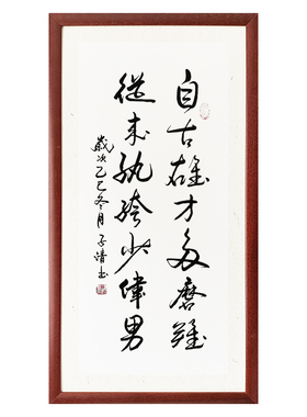 人生励志格言传统书法中式字画