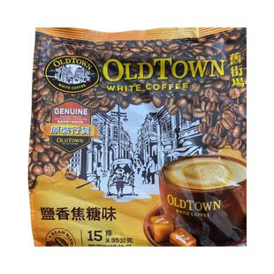 马来西亚旧街场咖啡榛果原味蔗糖减糖奶茶无糖速溶咖啡三合一整箱