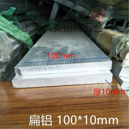 铝合金扁条 铝排实心铝条铝排6063铝排铝方块扁铝 素材10*100