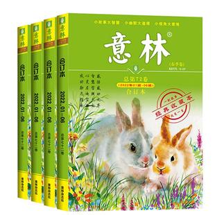 意林合订本2026年订阅2022/2023/2024/2025年全年珍藏春夏秋冬季读者青年文摘杂志初中生金素材小学版作文素材初中版青春励志文摘