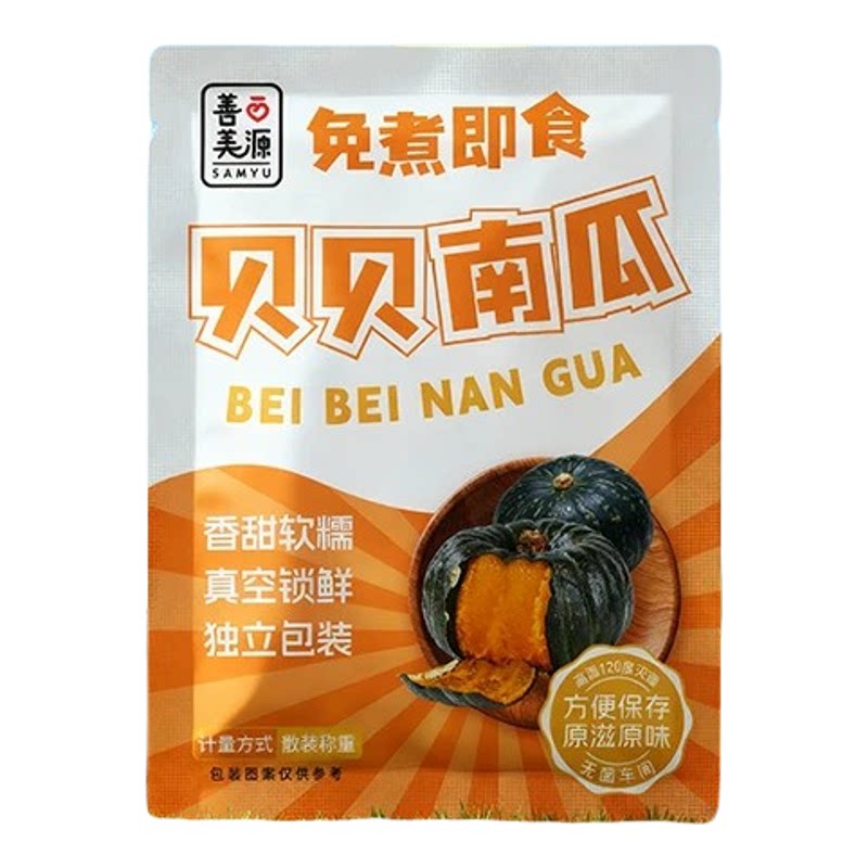 善美源即食贝贝南瓜粉糯香甜