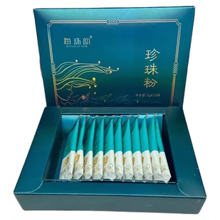 海珠韵珍珠粉北海优质珍珠粉细腻光滑独立精致包装礼品盒