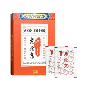 艾草足贴 足底贴 老北京足贴护理艾叶足底贴  散寒祛湿 10贴盒装