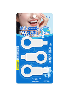 海氏海诺洁牙擦儿童小黑牙去牙垢