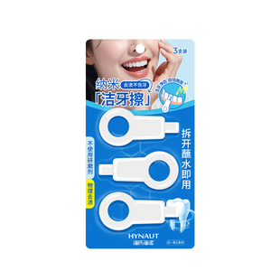 海氏海诺洁牙擦儿童小黑牙去牙垢清洁去牙渍神器去色素沉淀3支装