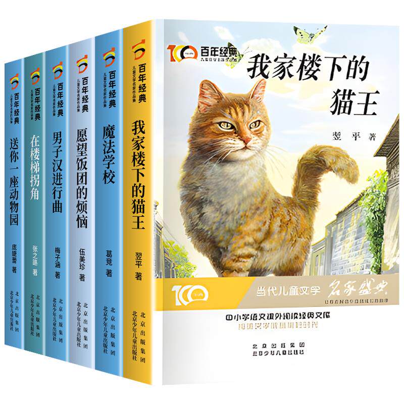 四五六年级课外书必读我家楼下的猫王全套6册冰心儿童文学获奖作品百年经典小学生阅读书籍适合10岁以上孩子看的儿童读物经典书籍