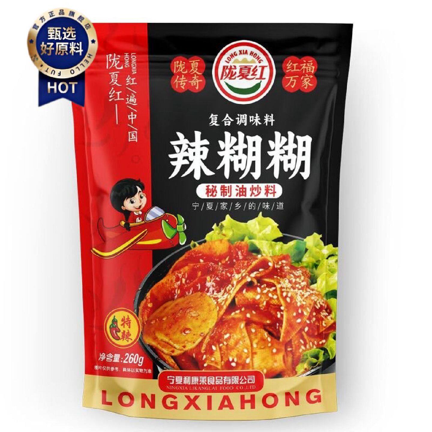 陇夏红宁夏辣糊糊正宗火锅底料麻辣烫串串香蘸料调味料260克