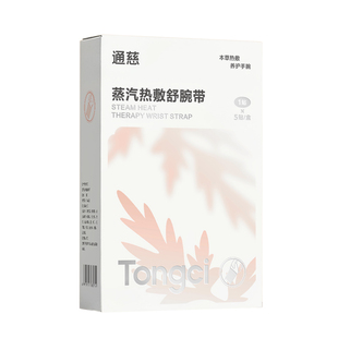 可孚蒸汽热敷贴手腕带腱鞘炎护腕艾草加热月子发热产妇艾灸暖宝宝