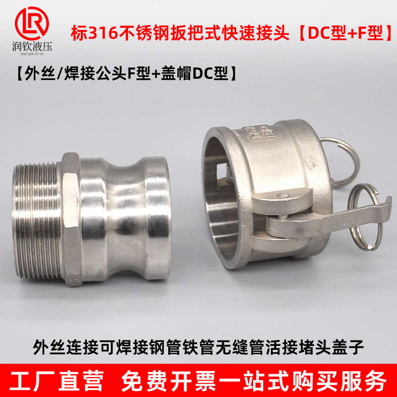 304不锈钢快速接头阴端盖子DC型外丝公头F型公母钢管铁管活接堵头