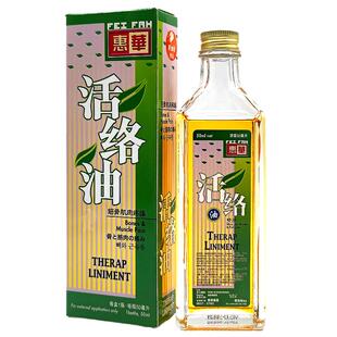 新加坡活络油 惠华活络油 风湿关节炎肌肉疼痛肩周炎腰酸背痛50ml