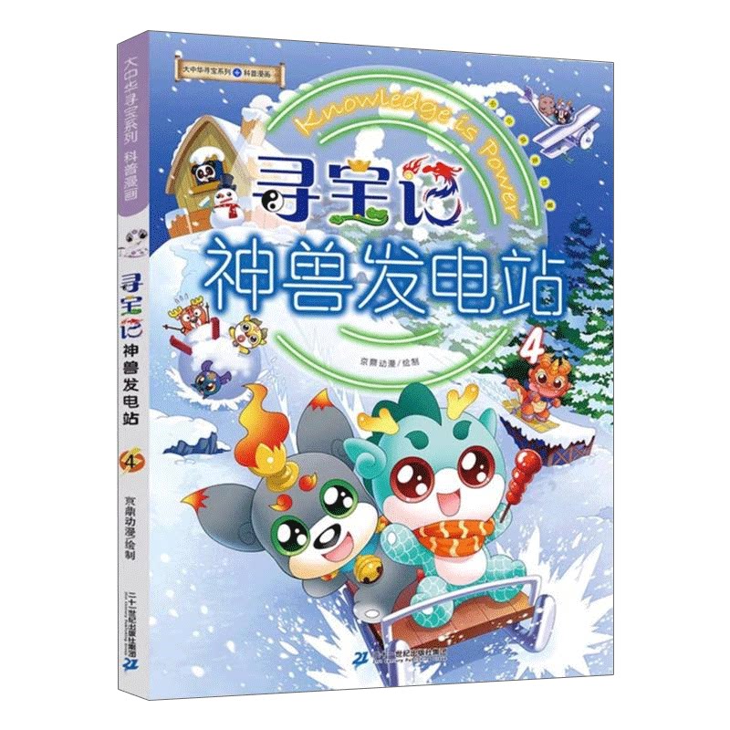寻宝记神兽发电站神兽小剧场