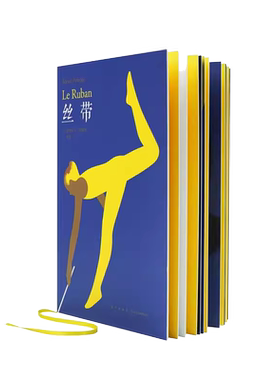 【正版现货包邮】《丝带》激发孩子想象力 儿童艺术启蒙欣赏书籍 少儿美术创意培养 读小库儿童书绘本3-6岁读库出品