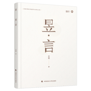 【官方现货】 2024觅游新闻传播学考研昱言可搭新传考研王昱从想法到写法新闻媒体写作