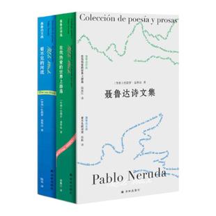 聂鲁达诗文集2册套装 赠作家签名钥匙扣 在我热爱的世界上游荡/看不见的河流 聂鲁达诞辰120周年纪念版西班牙语直译译林出版社直发