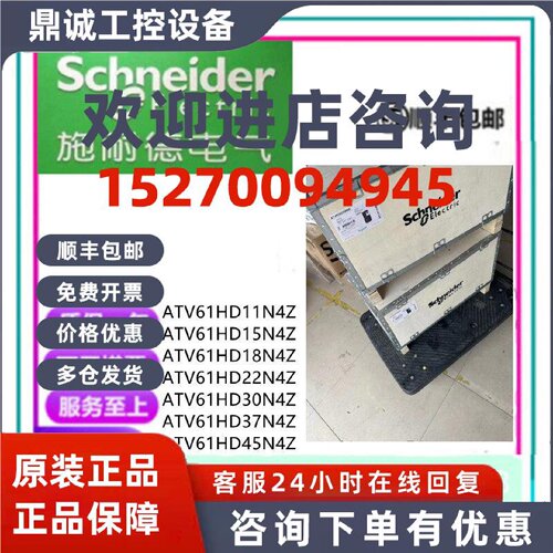 议价施耐德变频器ATV61HD15N4Z/HD18N4Z/HD22N4Z/HD30N4Z
