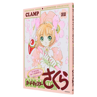 魔卡少女樱插画集复刻版