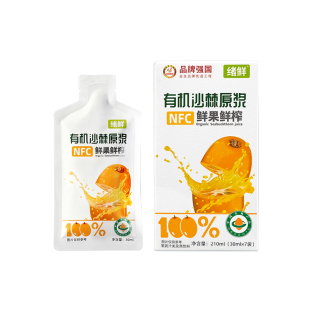 绪鲜新疆有机沙棘原浆正宗NFC全果鲜果鲜榨沙棘汁含油含籽原浆汁