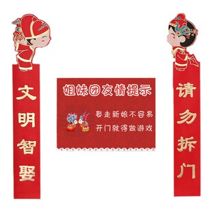结婚堵门对联女方出价结婚婚礼婚房卧室布置装饰接亲游戏喜联门贴