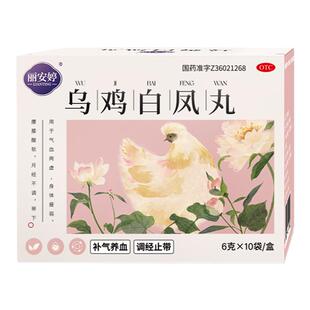 乌鸡白凤丸官方旗舰店正品女生月经量少不来痛经调理气血养颜补血