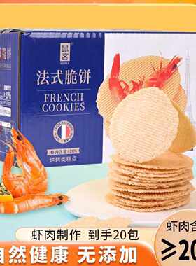 鼠客虾仔饼法式脆饼虾米饼雪米饼儿童健康解馋小零食小吃非油炸