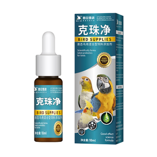 凯鸽鹦鹉鸟专用药防霉克珠净白色念珠嗉囊调理胀气积食粘液常备品