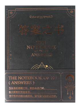 答案之书迷你版快乐大本营