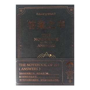 答案之书迷你版吐槽大会快乐大本营向往的生活都在玩人生解答神秘预言书中英对照中英文版男女生创意生日礼物
