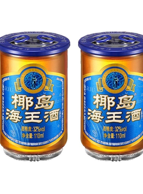 海南椰岛海王酒口杯32度养身酒110ml*2杯/8杯露酒酒水包邮
