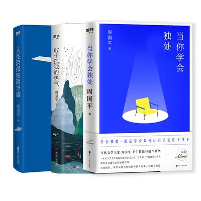磨铁图书周国平文学单册任选