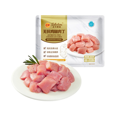 正大无抗鸡腿肉丁360g/袋