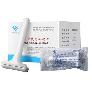 备皮刀一次性医用刮毛刀女士私密一次性备皮刀产妇脱毛双面刃