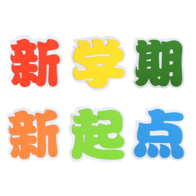 评比卫生角墙贴植物许愿布置装饰