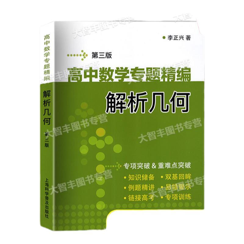 高中数学专题精编三角函数