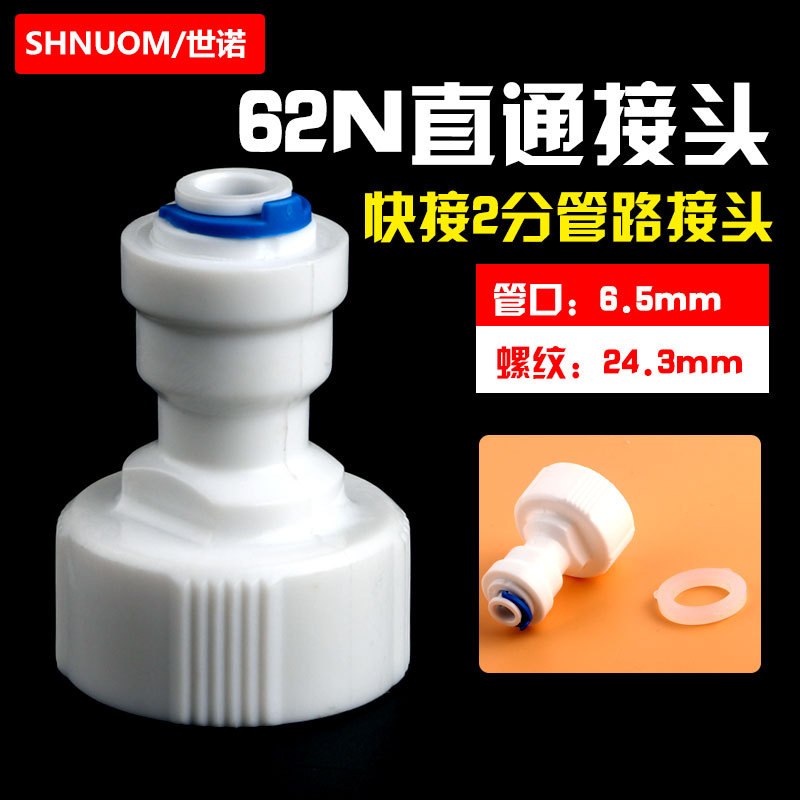 净水器62N快接6分转2分转接头25MM内螺纹快速接头6N2变径直通快插