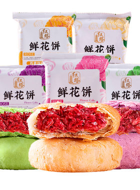 云南红塔鲜花饼玫瑰饼小吃茶点