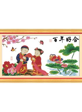 青飞5d百年好合幸福有喜庆十字绣