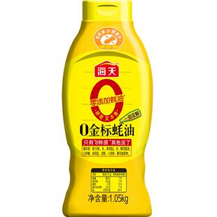 海天0金标蚝油1.05kg挤挤装家用0添加厨房炒菜提鲜拌馅点蘸调味品